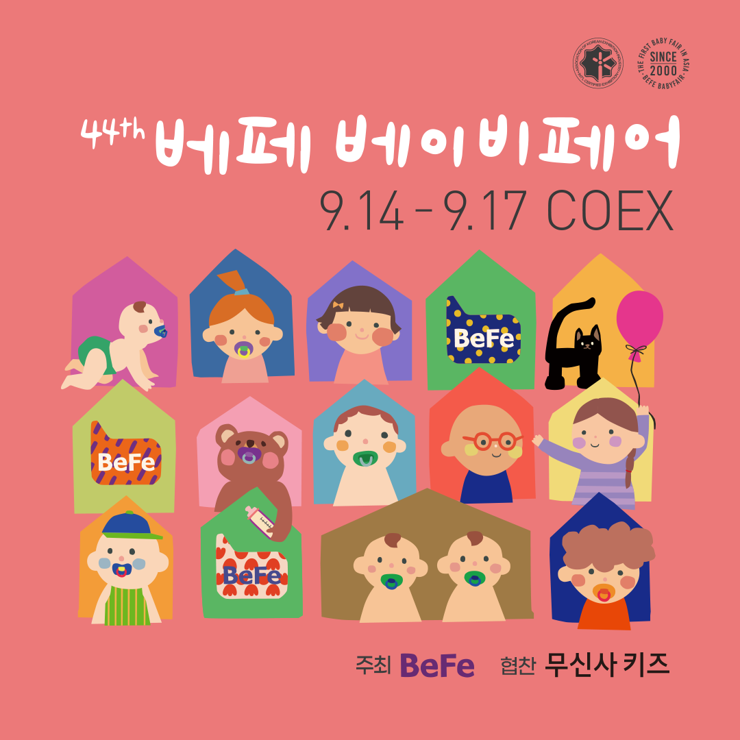 44회 베페 역대급 24종 공식경품 이벤트 OPEN!