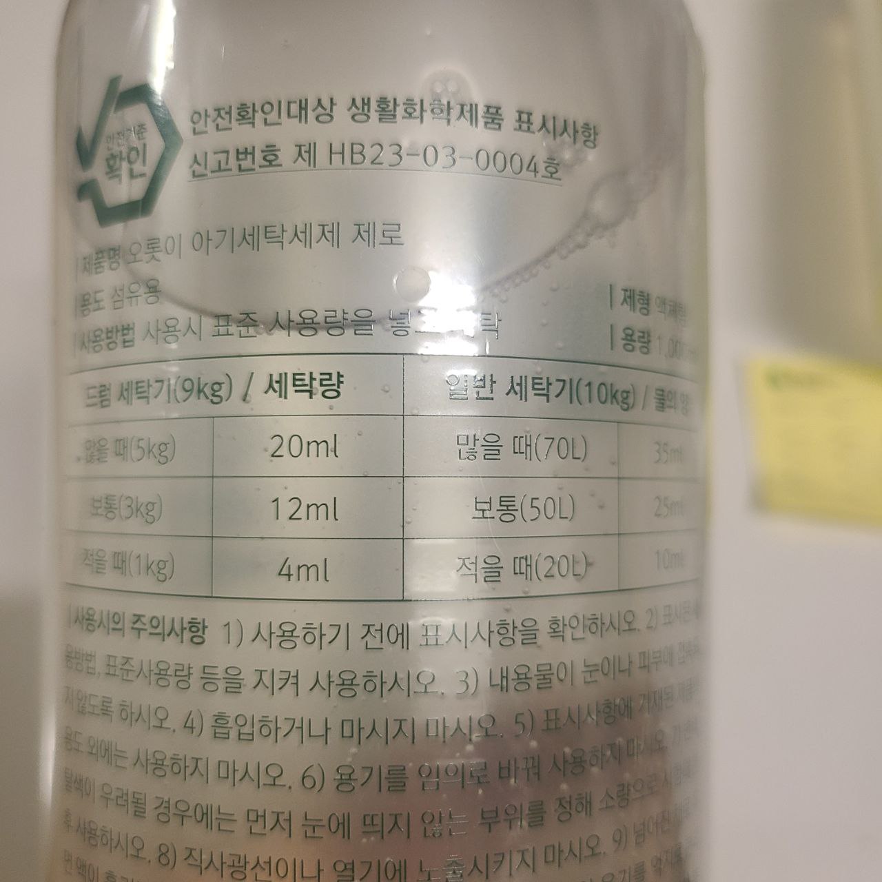 밤부베베 오롯이 아기세탁세제