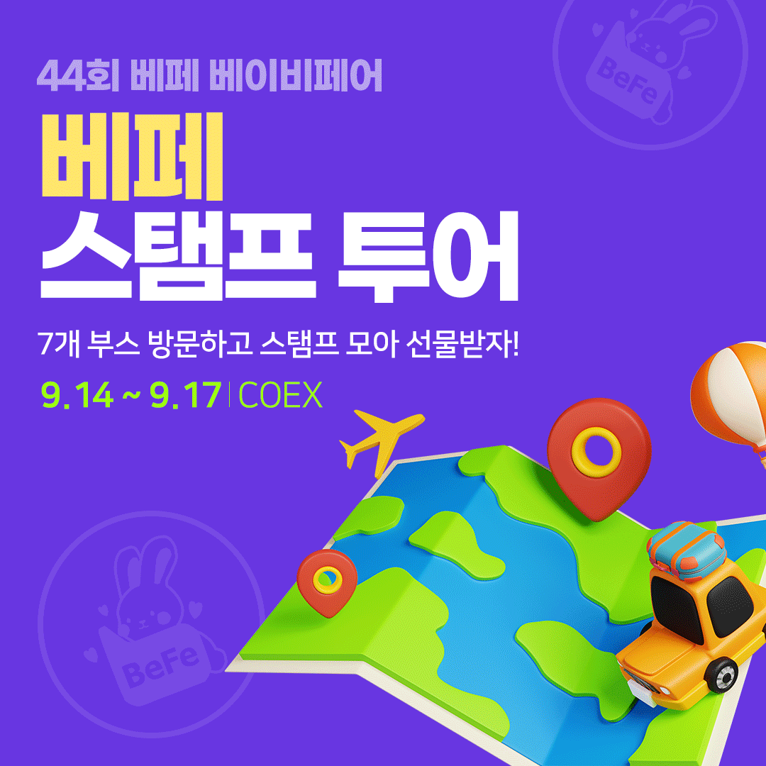 베페 QR 스탬프 투어 브랜드 공개!