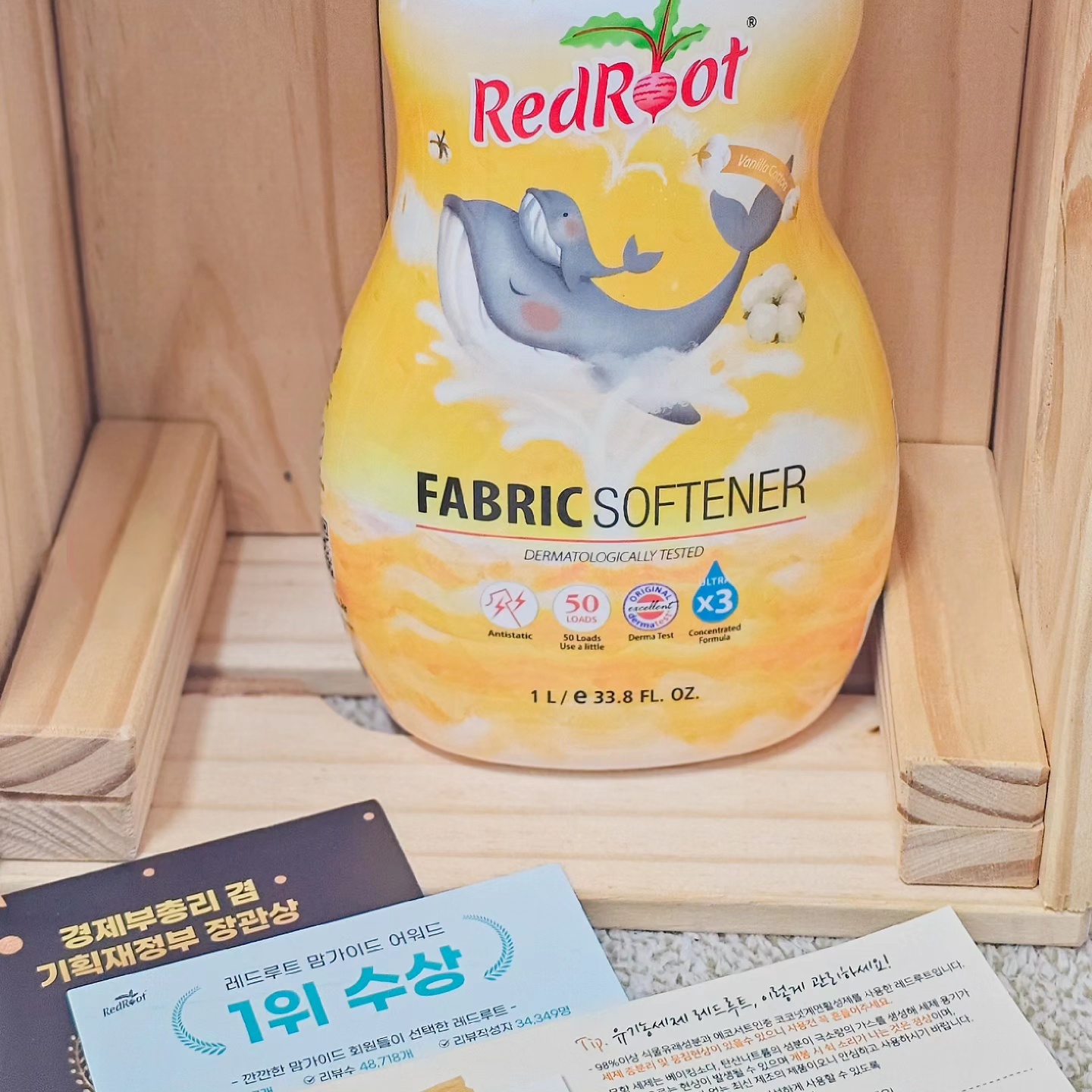 4급 암모늄 프리! 신생아도 사용가능한 섬유유연제 레드루트!!