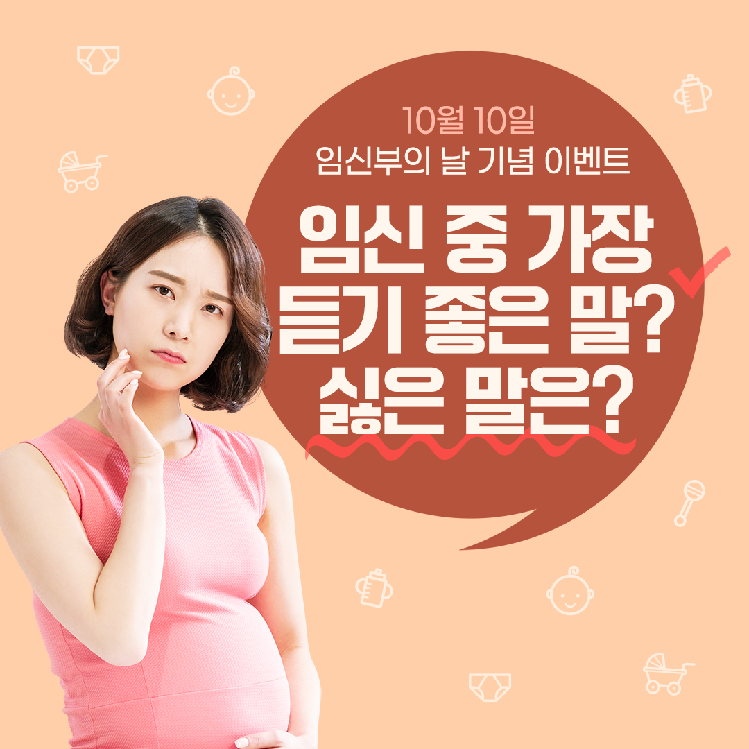임신부의 날 기념 4종 선물팩 무료 증정!