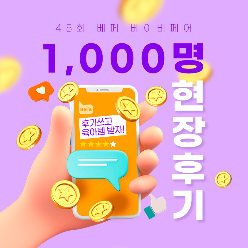 1,000명에게 드리는 현장 후기 선물! + 추가 10종 추첨까지!