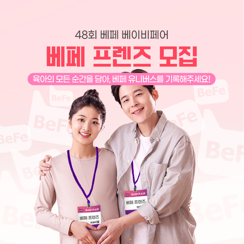 베페 프렌즈 모집 OPEN! 소문내고 한우먹자