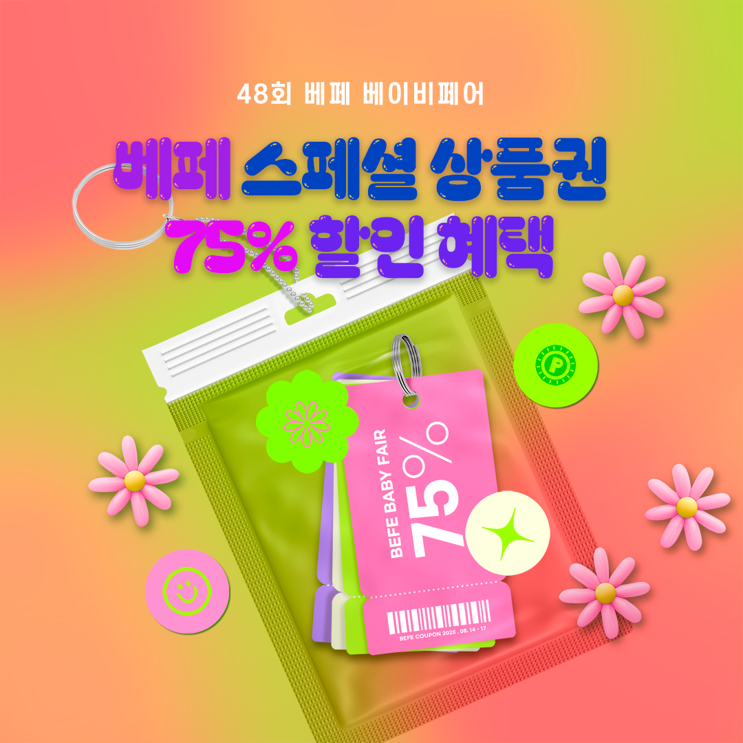 75%혜택 스페셜 베페상품권 OPEN!