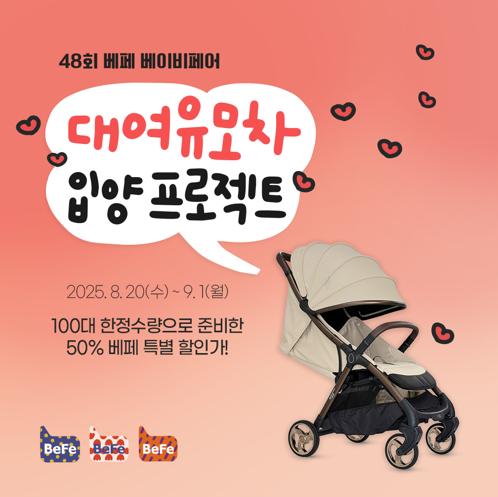 선착순 100명! 대여유모차 반값 찬스 이미지