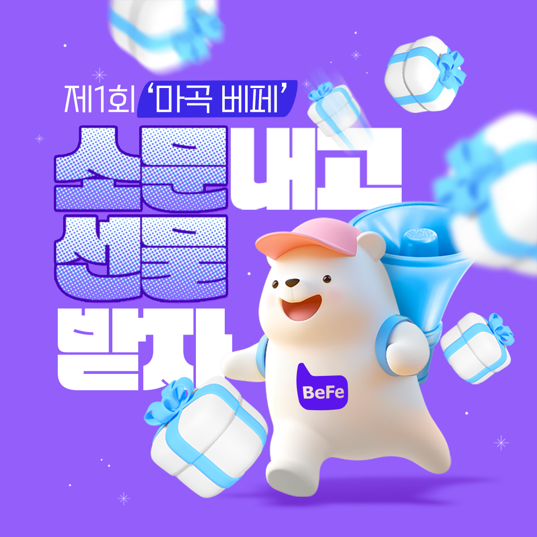 마곡 소문내면 8종 육아템 증정!