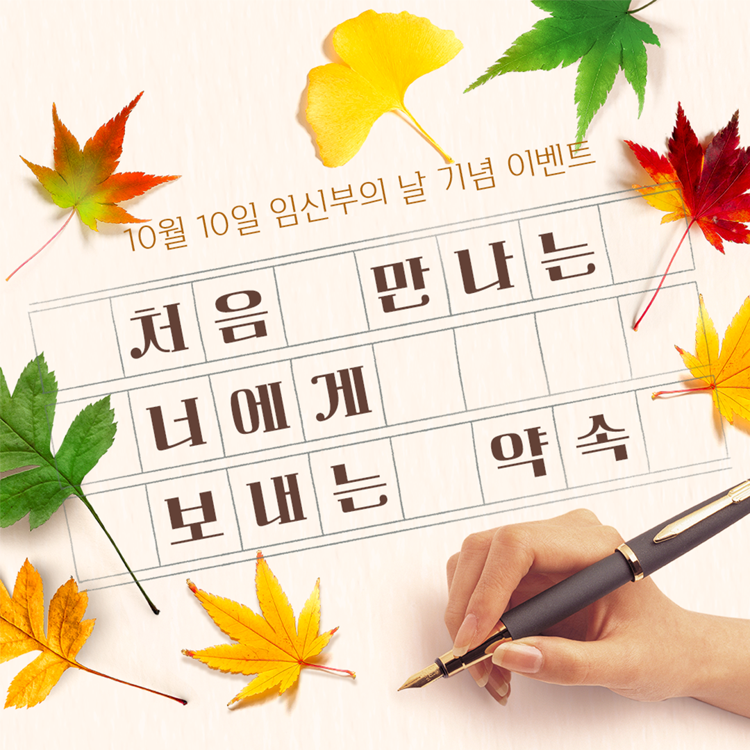 처음 만나는 너에게, 엄마가 약속할게 이미지