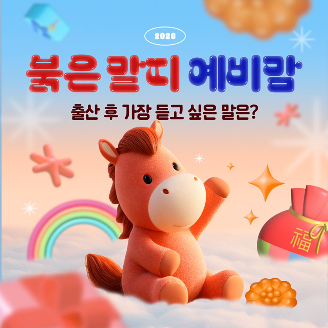 붉은말띠 예비맘께 드리는 질문! #올리브영 상품권 증정